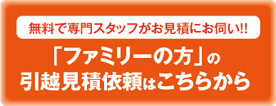 お引越しはならJネットにお任せ！